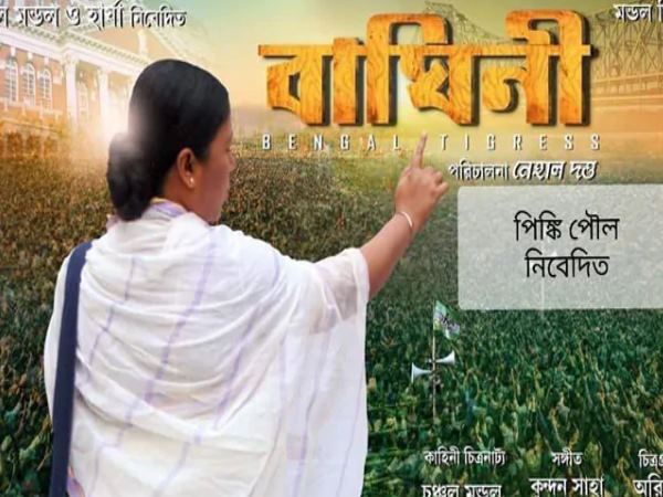 Trailers Of Mamata Banerjee Biopic To Be Taken Down, Says election commission Trailers Of Mamata Banerjee Biopic To Be Taken Down, Says election commission