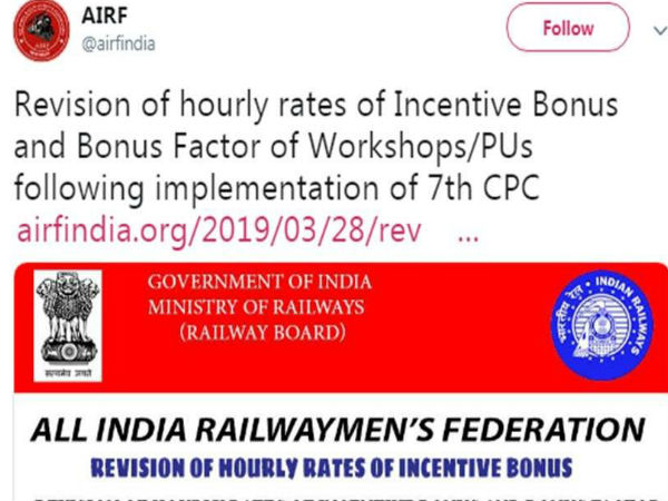 रेलवे के कर्मचारियों के लिए अच्छी खबर