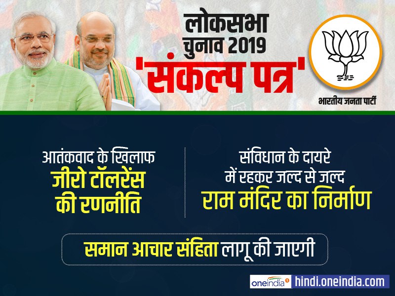 PM Narendra Modi releases BJP manifesto for lok sabha elections 2019, read highlights PM Narendra Modi releases BJP manifesto for lok sabha elections 2019, read highlights