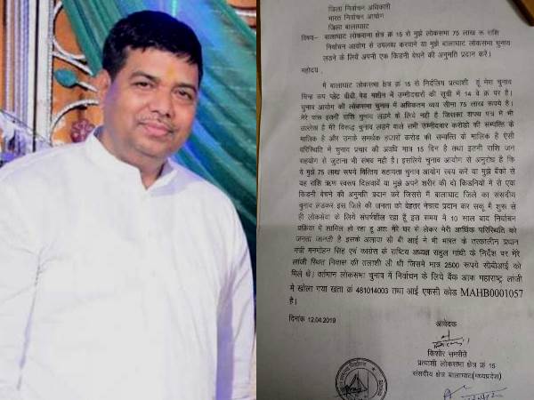 balaghat candidate wants EC permission for sell his kidney balaghat candidate wants EC permission for sell his kidney