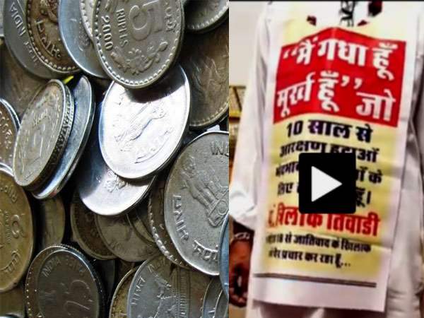 अधिकांश सिक्के थे 10-10 के