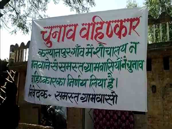 सारे ग्रामीण हैं नाराज