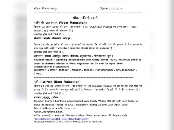Rajasthan weather warning for 23 to 25 april 2019 Rajasthan weather warning for 23 to 25 april 2019