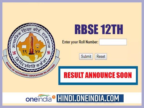 RBSE Results 2019: results of rajasthan board will release on this date RBSE Results 2019: results of rajasthan board will release on this date