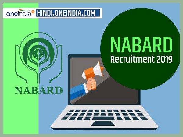 vacancy on posts of manager and assistant manager in nabard, apply now vacancy on posts of manager and assistant manager in nabard, apply now