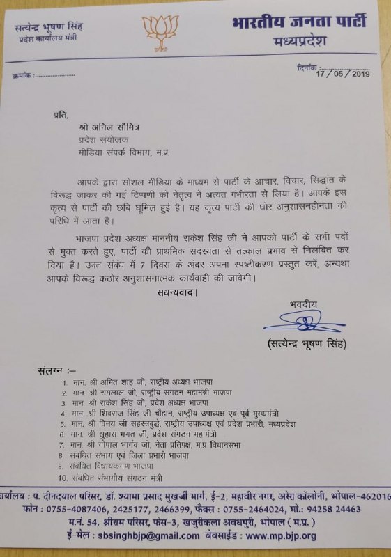 BJP leader Anil Saumitra suspended from party over calling Mahatma Gandhi father of Pakistan BJP leader Anil Saumitra suspended from party over calling Mahatma Gandhi father of Pakistan