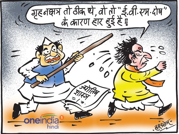 lok sabha elections results 2019: top five cartoons on poll result lok sabha elections results 2019: top five cartoons on poll result
