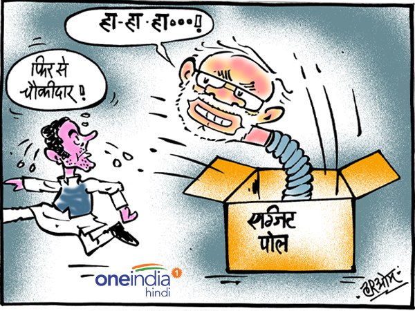 lok sabha elections 2019 exit poll results cartoon lok sabha elections 2019 exit poll results cartoon