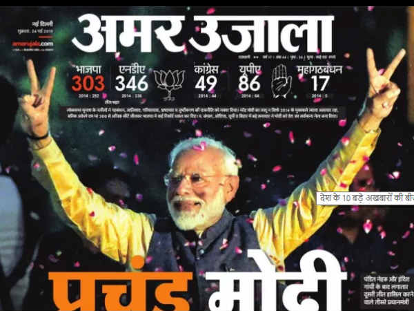 अमर उजाला