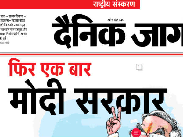 दैनिक जागरण