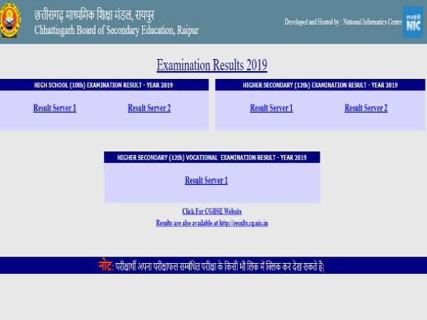 CGBSE 10th-12th Result: chhatisgarh 10th 12th result announced, check now CGBSE 10th-12th Result: chhatisgarh 10th 12th result announced, check now