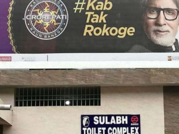 जब गलत जगह लग गया KBC का एड 'कब तक रोकोगे?'