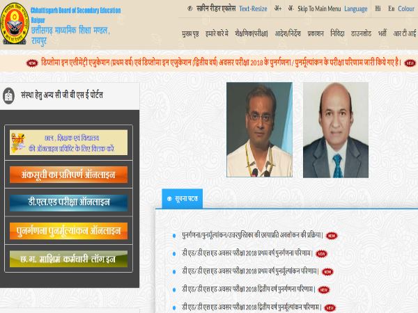 Chhattisgarh Board Class 10, 12 result 2019 to be announcement soon, check this way Chhattisgarh Board Class 10, 12 result 2019 to be announcement soon, check this way