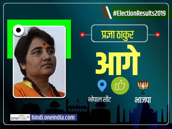 lok sabha elections 2019 madhya pradesh sadhvi pragya leaving digvijay singh behind on bhopal seat lok sabha elections 2019 madhya pradesh sadhvi pragya leaving digvijay singh behind on bhopal seat