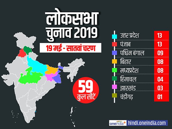 आखिरी चरण का प्रचार थमा, मोदी समेत इन दिग्गजों की किस्मत का होगा फैसला आखिरी चरण का प्रचार थमा, मोदी समेत इन दिग्गजों की किस्मत का होगा फैसला
