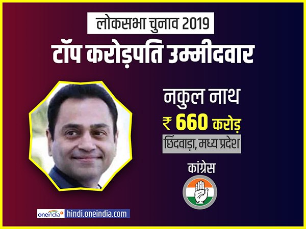 सबसे अमीर उम्मीदवार नंबर- 3