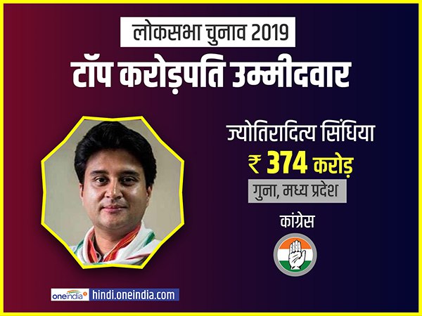 सबसे अमीर उम्मीदवार नंबर- 5