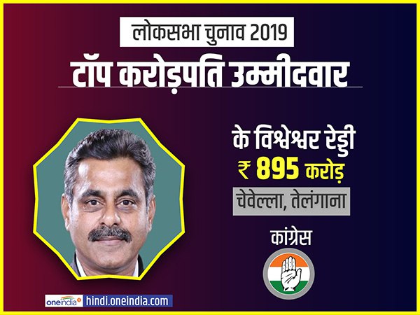 सबसे अमीर उम्मीदवार नंबर- 2