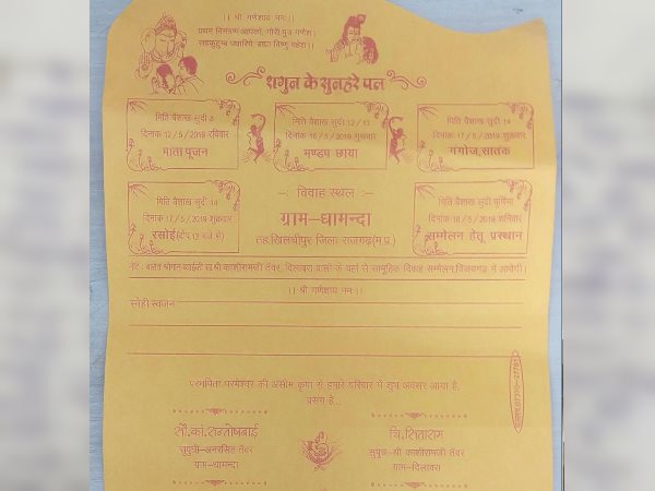 rajgarh Mp shaadi card rajgarh Mp shaadi card