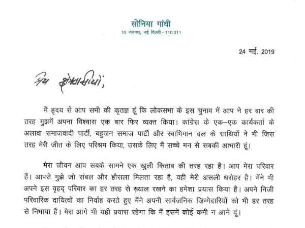 Soniya Gandhi letter to SP BSP and Congress workers after winning Soniya Gandhi letter to SP BSP and Congress workers after winning