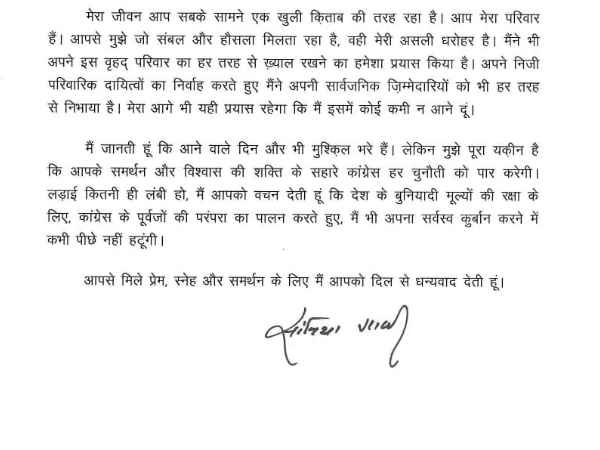 Soniya Gandhi letter to SP BSP and Congress workers after winning Soniya Gandhi letter to SP BSP and Congress workers after winning