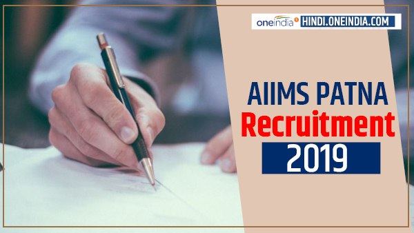 job on 85 posts in aiims in patna, apply now job on 85 posts in aiims in patna, apply now