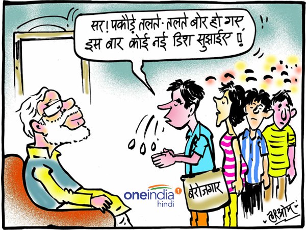 Unemployment Rate at 6.1, challenge for modi government Unemployment Rate at 6.1, challenge for modi government