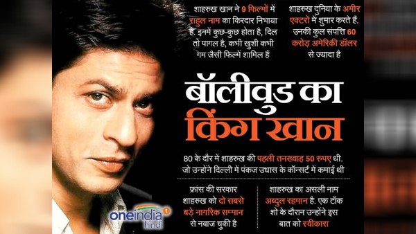 बॉलीवुड का बादशाह: जो 'चलते-चलते' भी 'दीवाना' बना दे