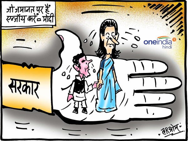 pm modi on gandhis, enjoy being on bail, this is not emergency pm modi on gandhis, enjoy being on bail, this is not emergency