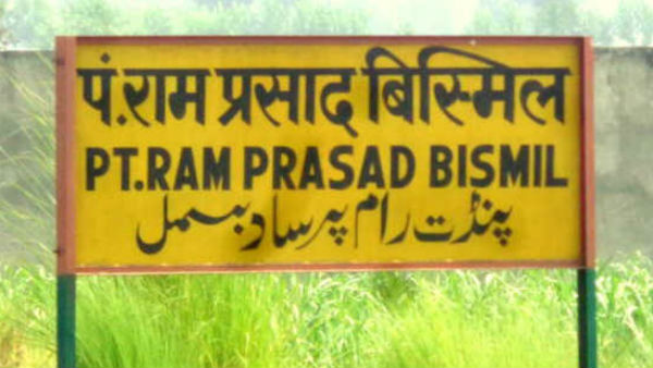 बिस्मिल से जुड़ी रोचक बातें