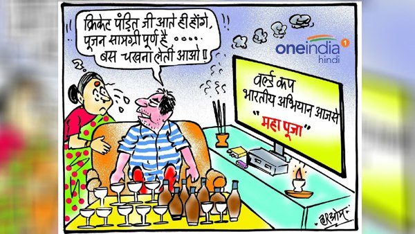 विश्व कप में भारत के मैचों में चखने की बढ़ी डिमांड विश्व कप में भारत के मैचों में चखने की बढ़ी डिमांड