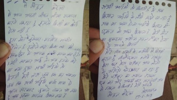 Cm gehlot and Deputy Cm pilot name in Farmer Suicide Note Cm gehlot and Deputy Cm pilot name in Farmer Suicide Note