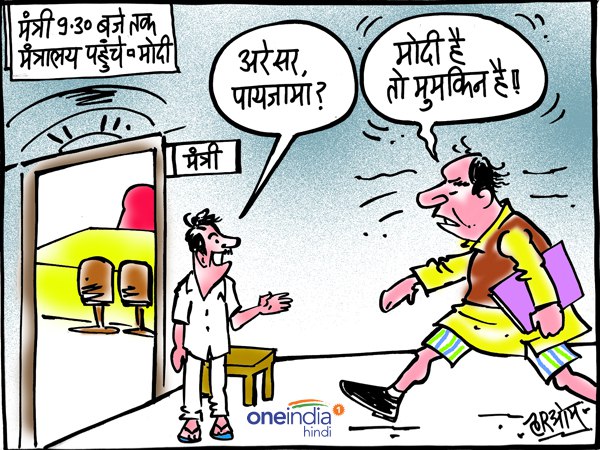 pm modi asked ministers to reach office by 9-30 am pm modi asked ministers to reach office by 9-30 am