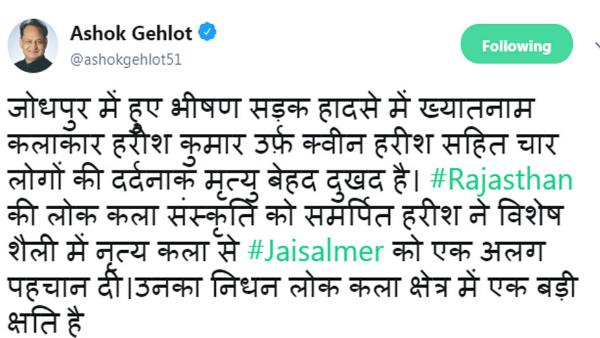 सीएम गहलोत ने जताया दुख