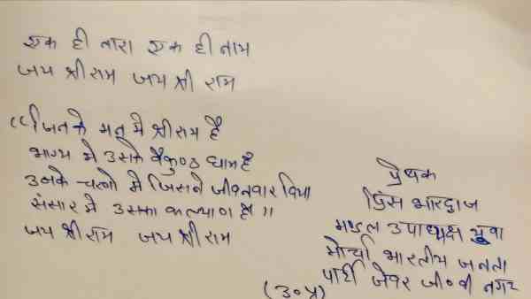 jai shree ram wrote in letters posted to the cm mamata banerjee jai shree ram wrote in letters posted to the cm mamata banerjee