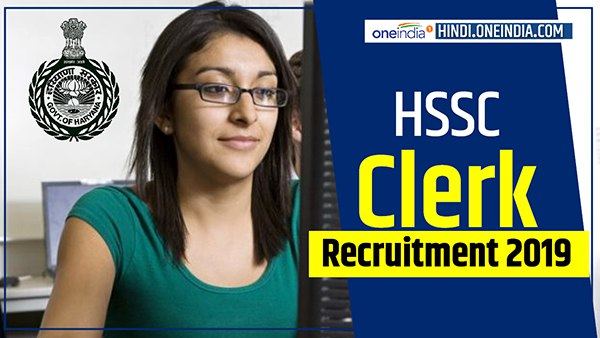 HSSC Recruitment 2019: job on 4858 posts of clerk, apply now HSSC Recruitment 2019: job on 4858 posts of clerk, apply now