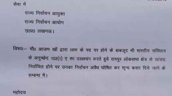 लाभ के पद पर रहते हुए लड़ा चुनाव