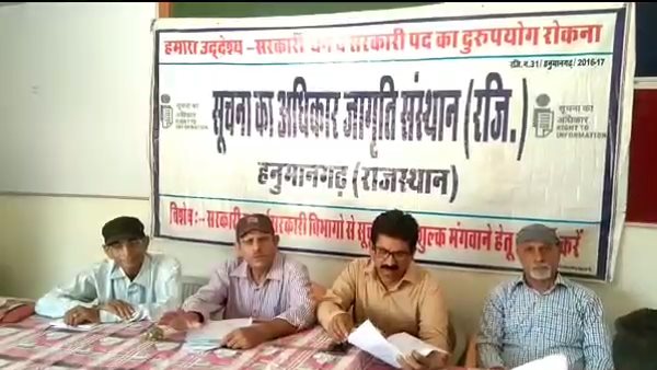 RTI jagriti sansthan Hanumangrh RTI jagriti sansthan Hanumangrh