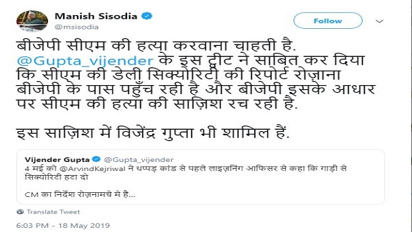 आप नेताओं ने लगाए थे हत्या की साजिश के आरोप