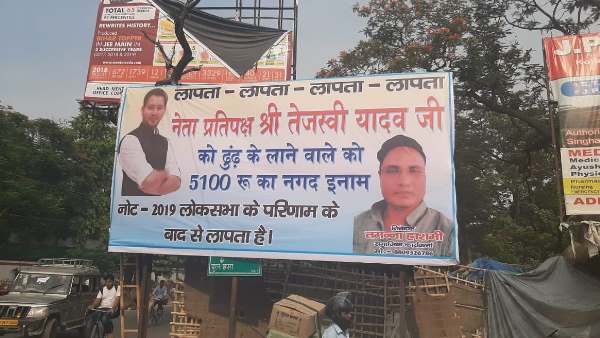 नेता प्रतिपक्ष तेजस्वी यादव के 'लापता' होने के लगे पोस्टर
