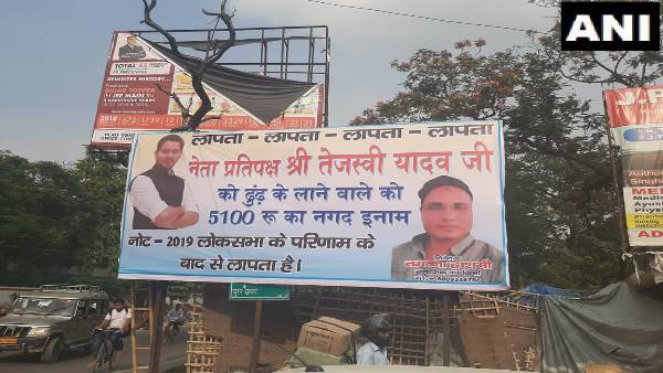 तेजस्वी यादव को ढूंढ़ने के लिए मुजफ्फरपुर में पोस्टर लगे