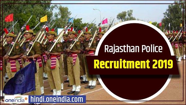 Rajasthan Police Recruitment: vacancy on 9306 posts in rajasthan police, apply now Rajasthan Police Recruitment: vacancy on 9306 posts in rajasthan police, apply now