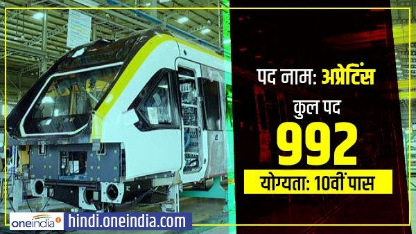 vacancy on 992 posts in integral coach factory, apply now vacancy on 992 posts in integral coach factory, apply now