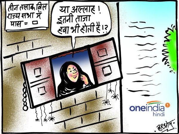 triple talaq bill passed in rajya sabha, big day for muslim women triple talaq bill passed in rajya sabha, big day for muslim women