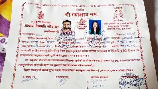 शादी का प्रमाण पत्र फर्जी- पुजारी