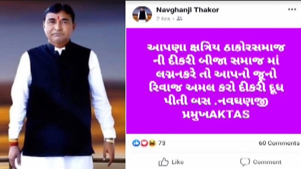 Gujarat : Women Commission sent notice to Thakor Ekta Samiti President Gujarat : Women Commission sent notice to Thakor Ekta Samiti President
