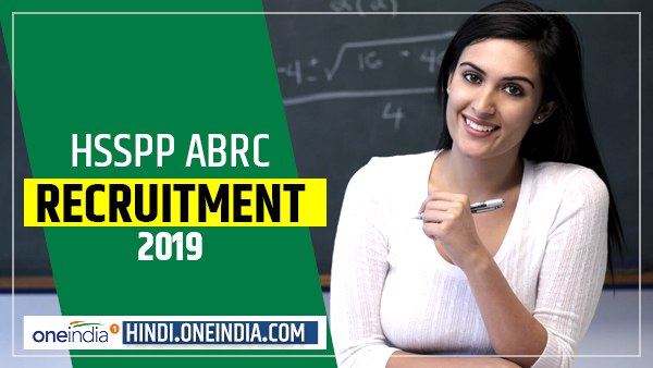 vacancy on various posts in HSSPP ABRC, apply now vacancy on various posts in HSSPP ABRC, apply now