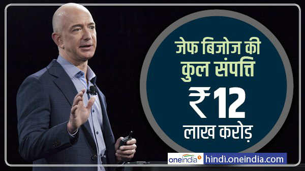 अमेजॉन के मालिक की संपत्ति