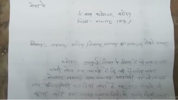 तबादला नहीं रुका तो देंगे धरना