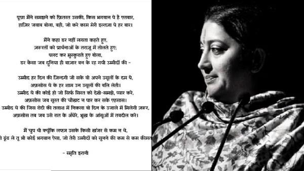 ये है ईरानी की लिखी कविता